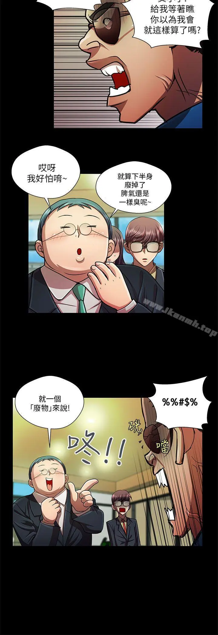 危险的女人 第33话 第10页