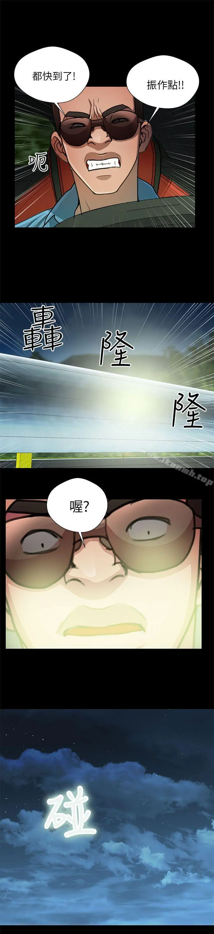 危险的女人 第33话 第3页