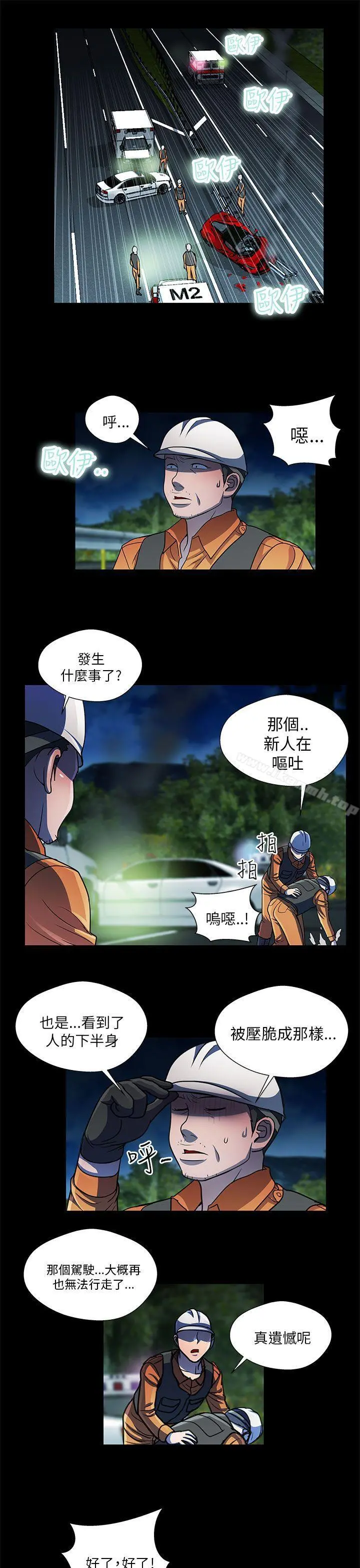 危险的女人 第33话 第5页