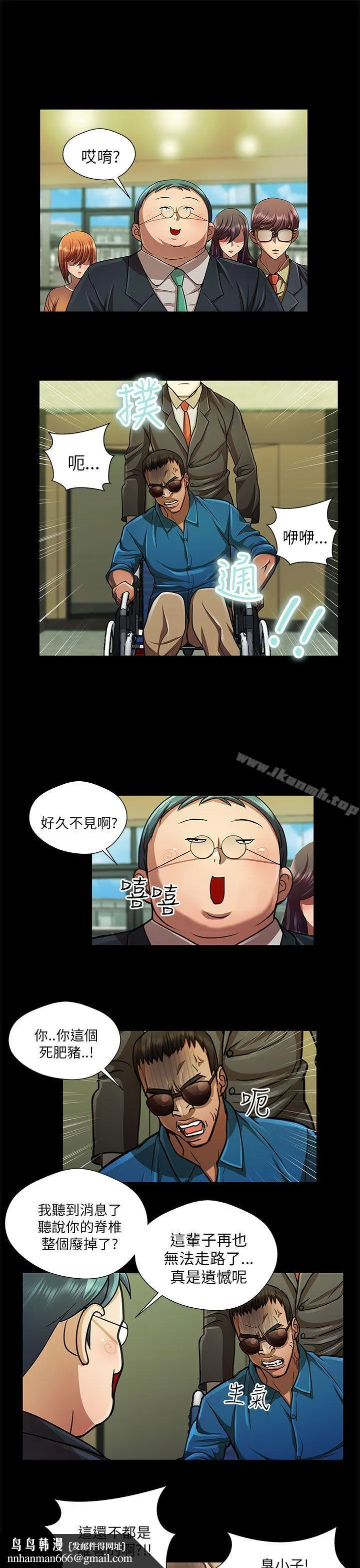 危险的女人 第33话 第9页