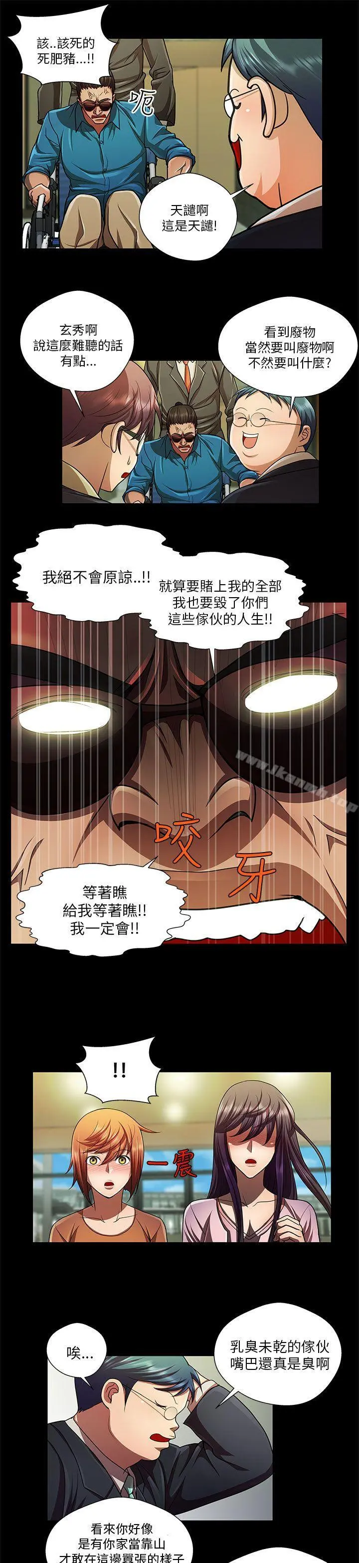危险的女人 第33话 第11页