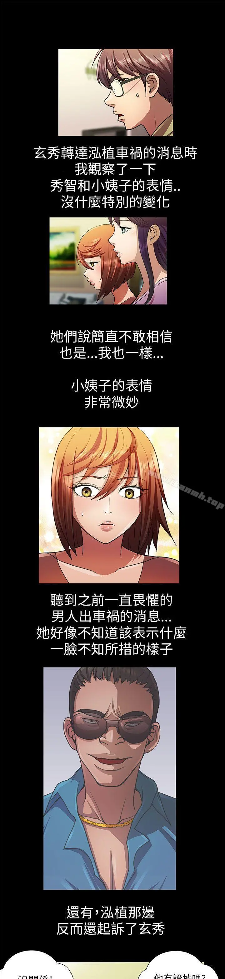 危险的女人 第33话 第7页