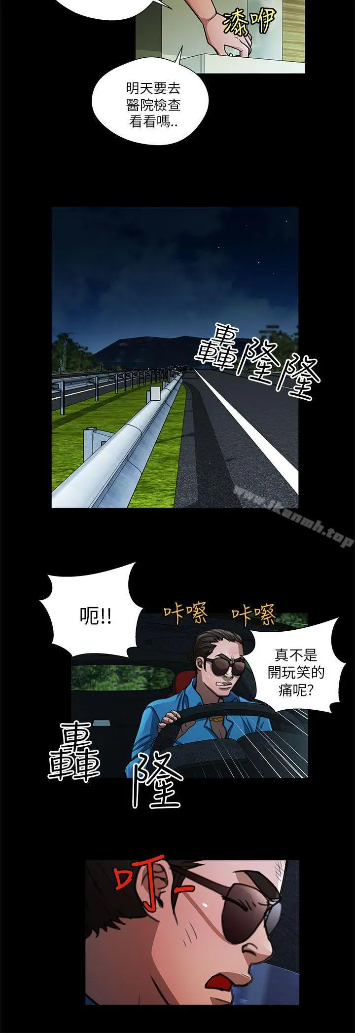 危险的女人 第33话 第2页