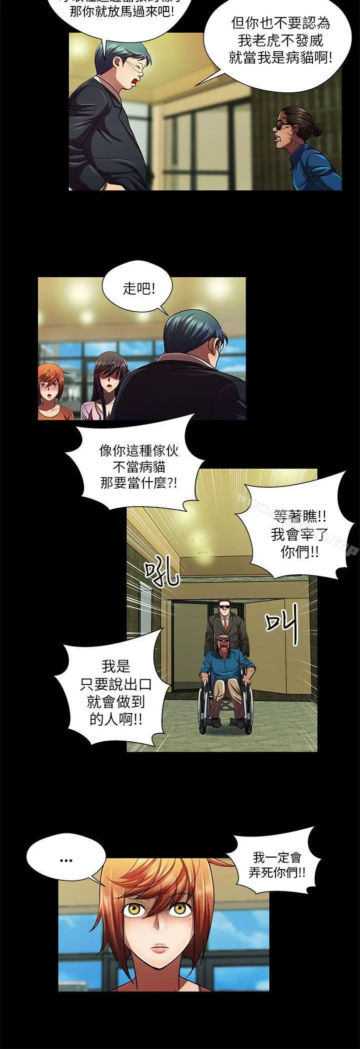 危险的女人 第33话 第12页
