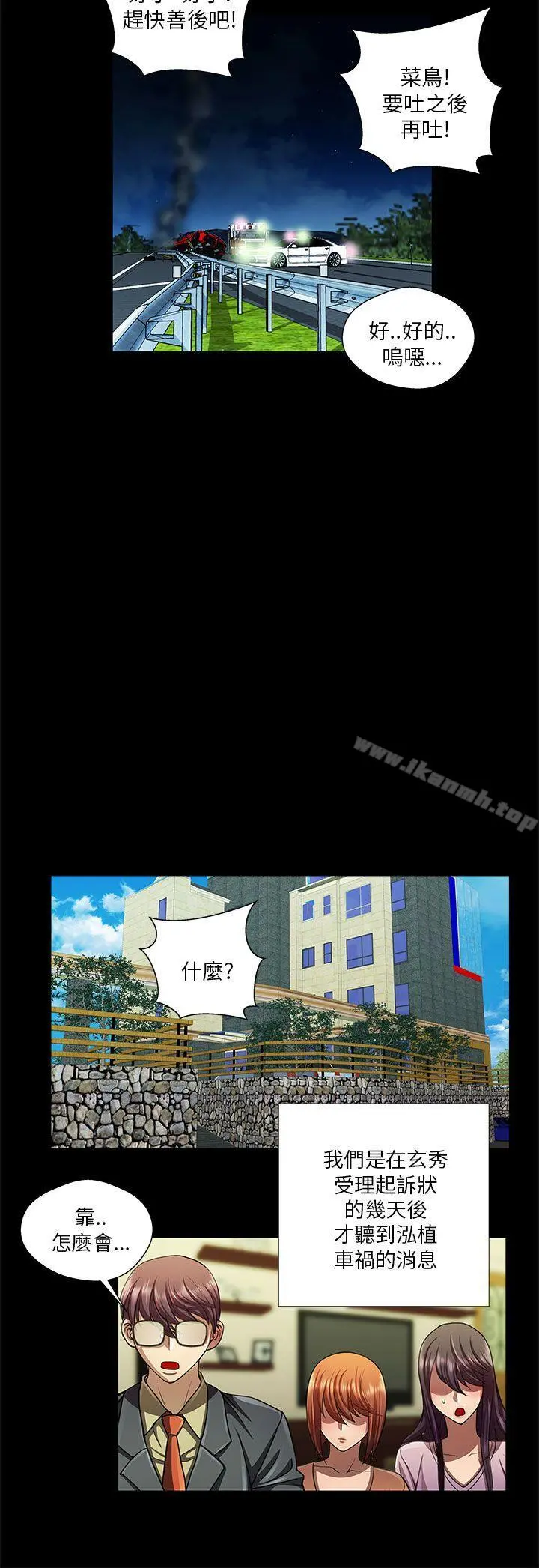 危险的女人 第33话 第6页