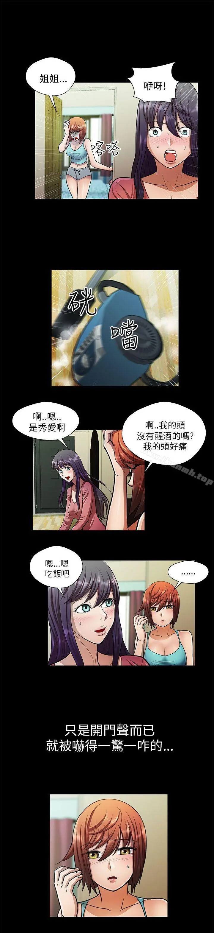 危险的女人 第29话 第7页