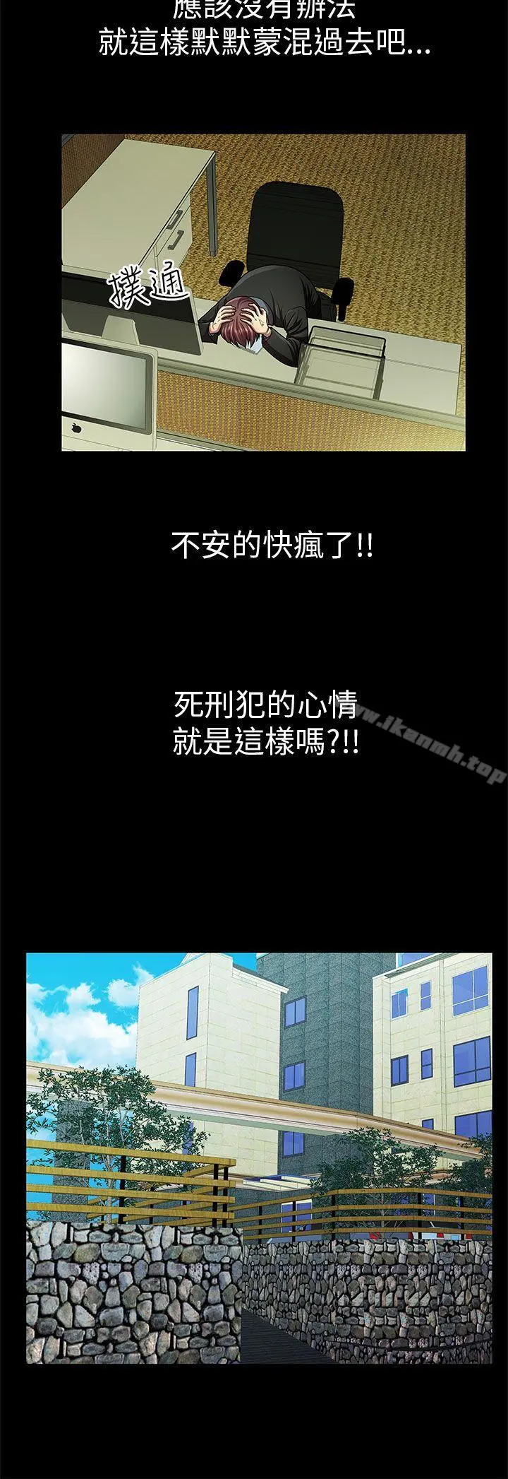 危险的女人 第29话 第6页
