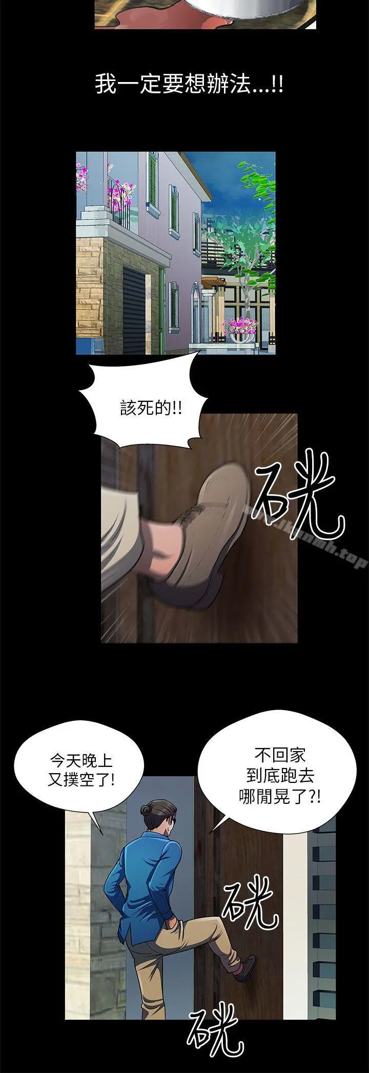 危险的女人 第29话 第12页