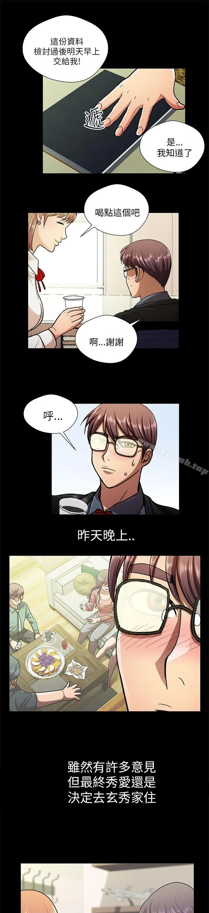 危险的女人 第29话 第3页