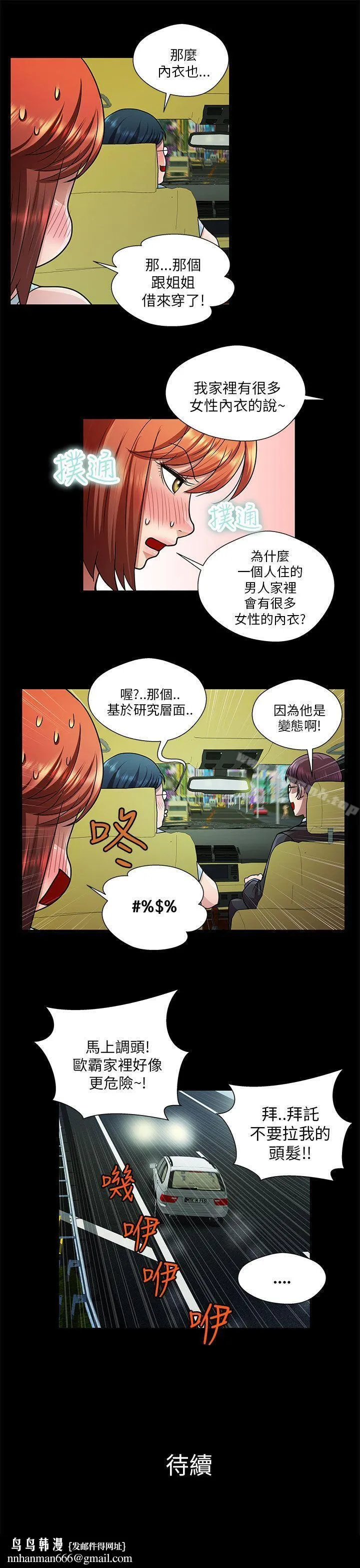危险的女人 第29话 第15页