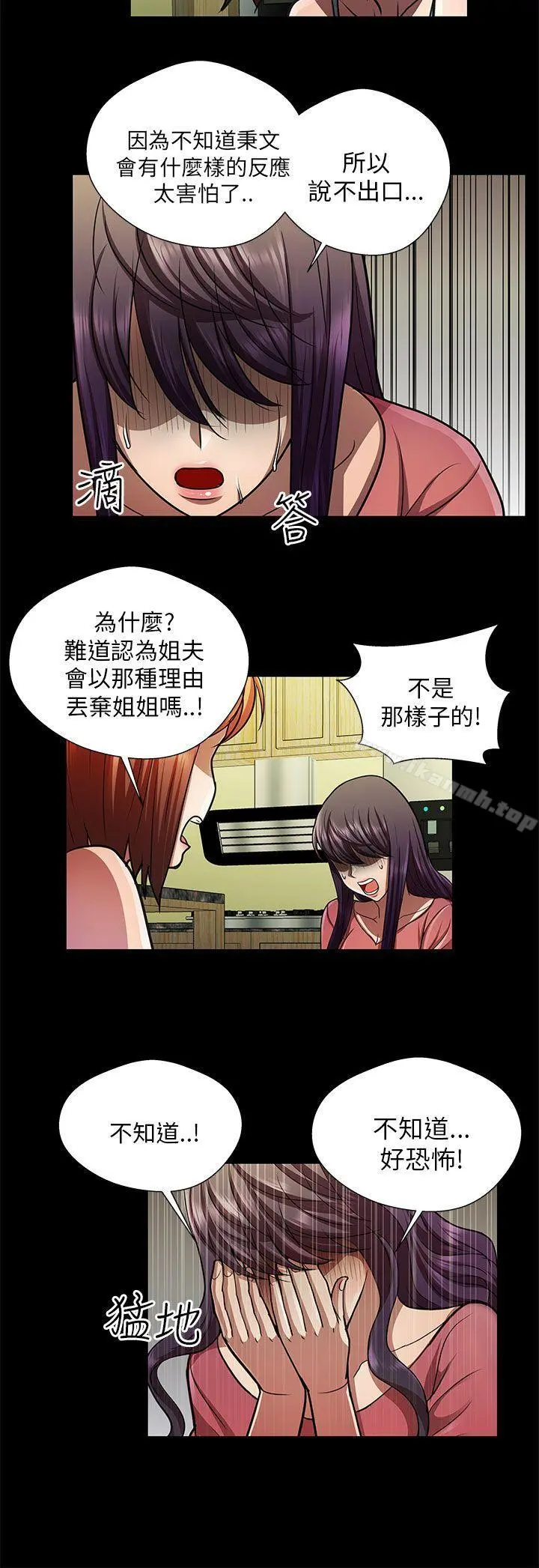 危险的女人 第29话 第10页
