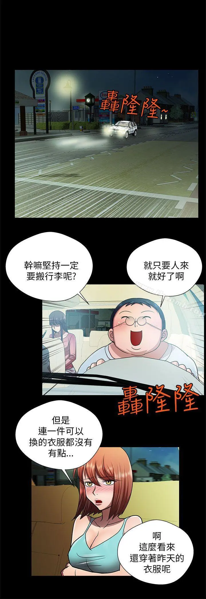危险的女人 第29话 第14页