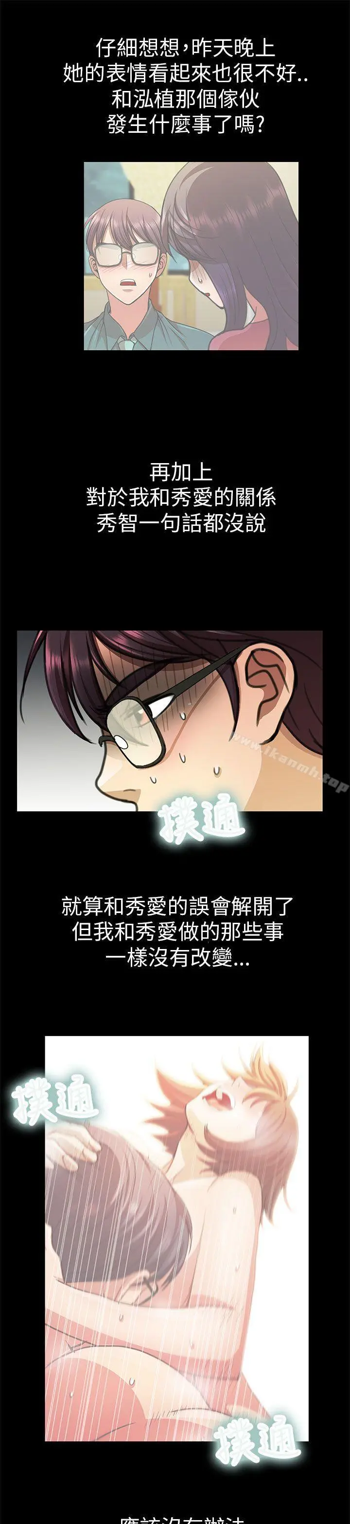 危险的女人 第29话 第5页