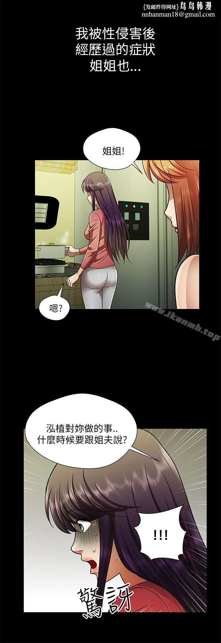 危险的女人 第29话 第8页