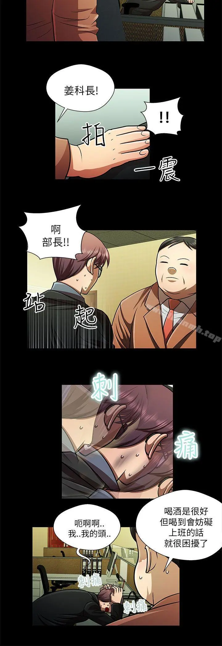 危险的女人 第29话 第2页
