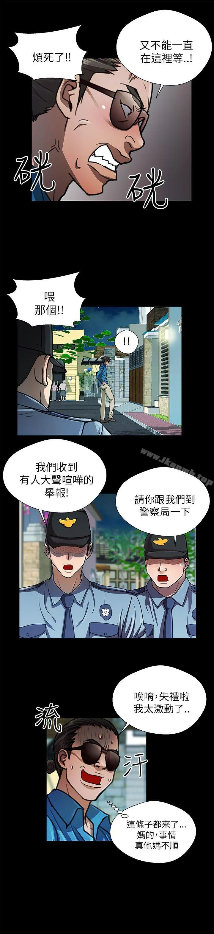 危险的女人 第29话 第13页