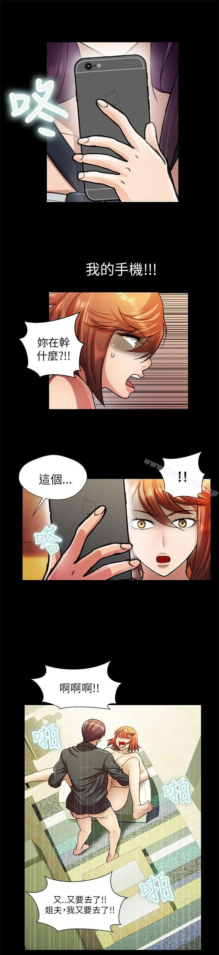 危险的女人 第22话 第13页