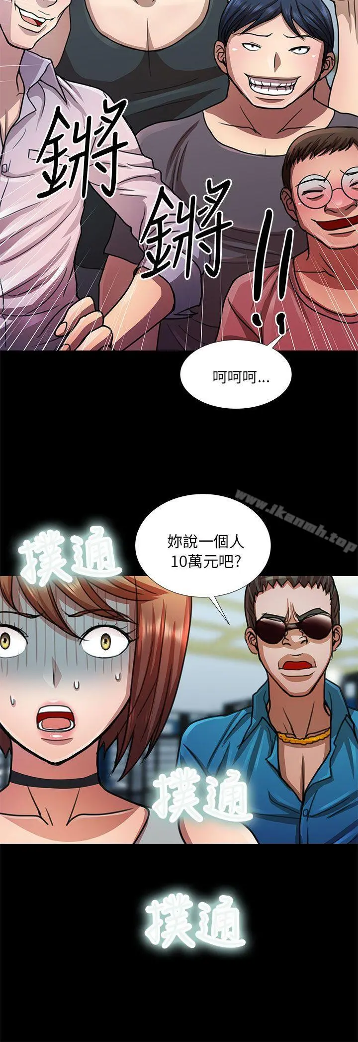 危险的女人 第11话 第12页