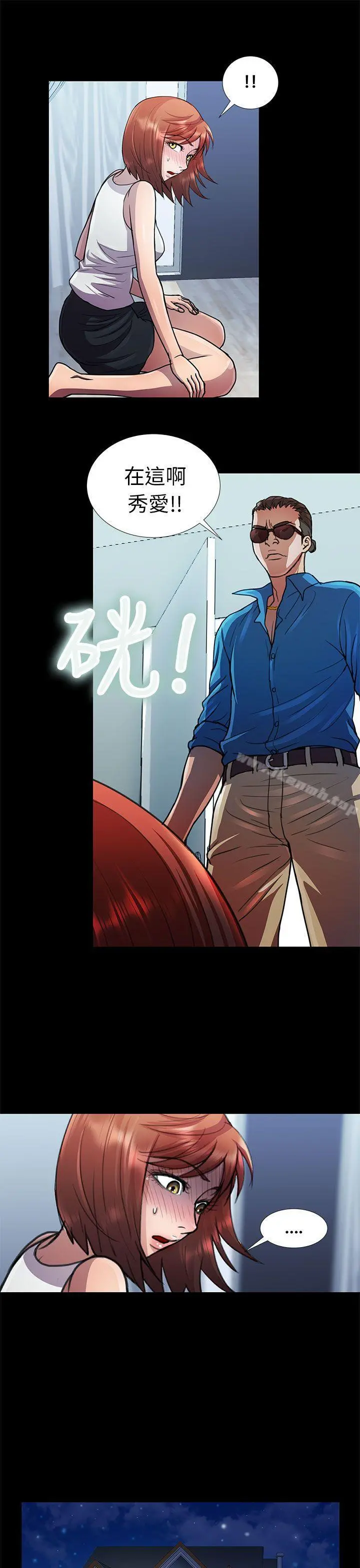 危险的女人 第11话 第5页