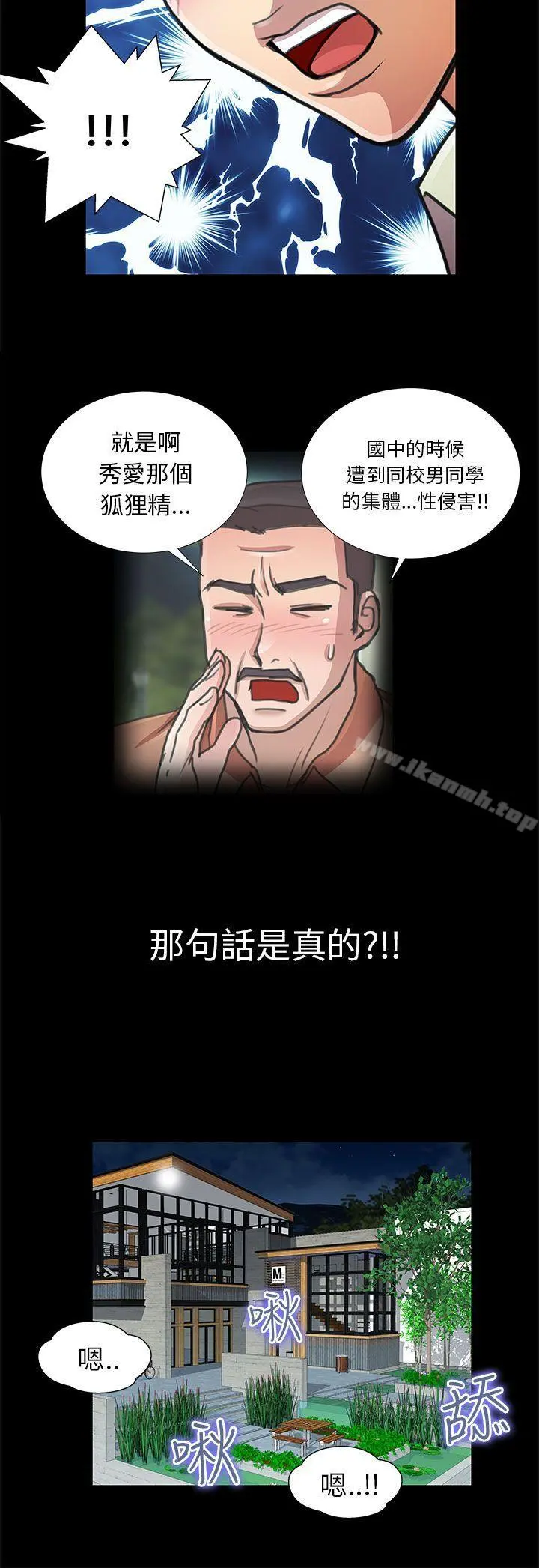 危险的女人 第11话 第16页