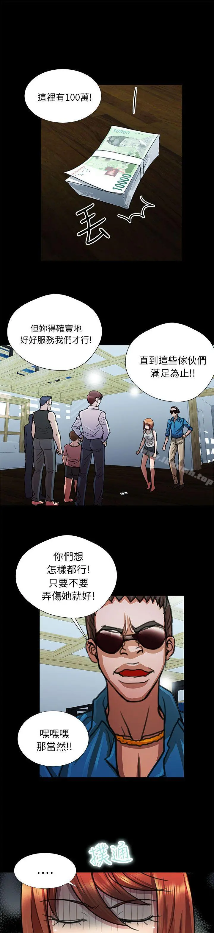 危险的女人 第11话 第13页