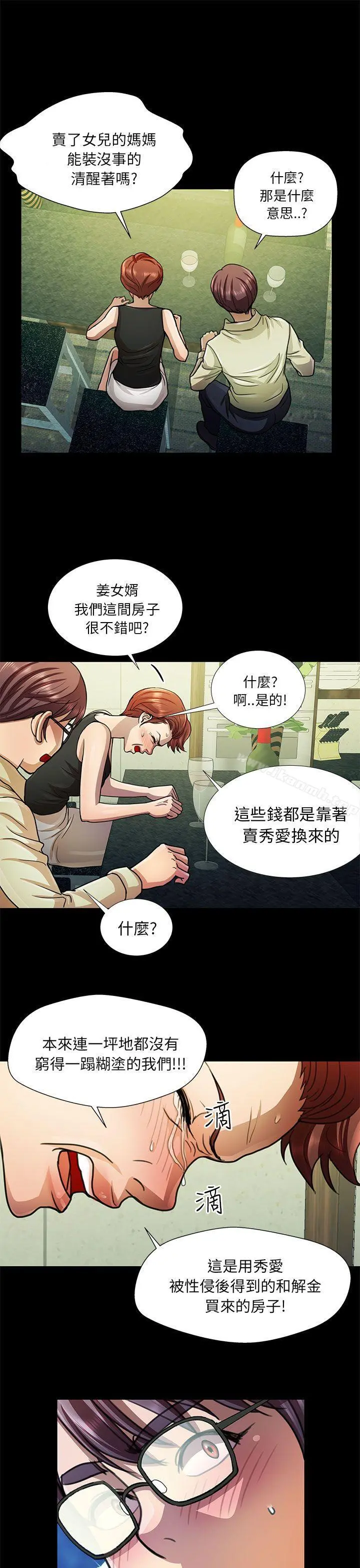 危险的女人 第11话 第15页