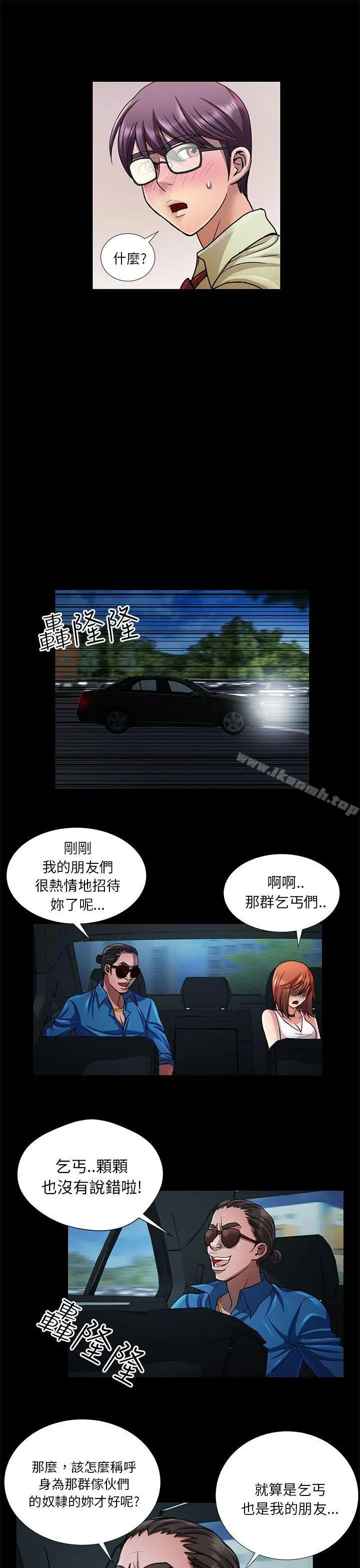 危险的女人 第11话 第7页