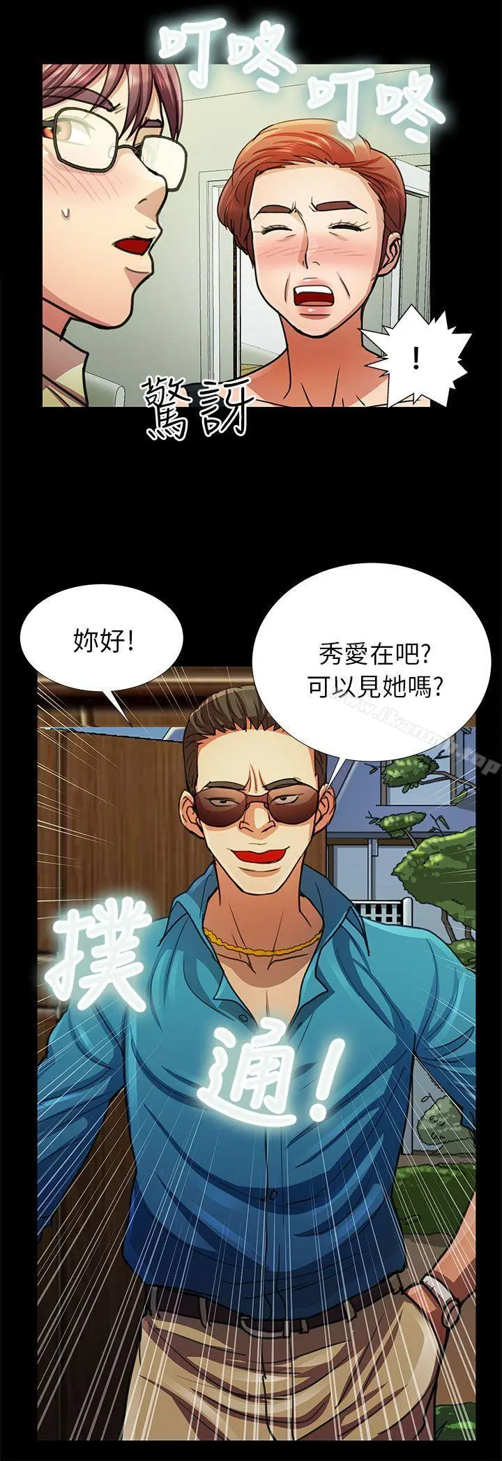 危险的女人 第11话 第2页