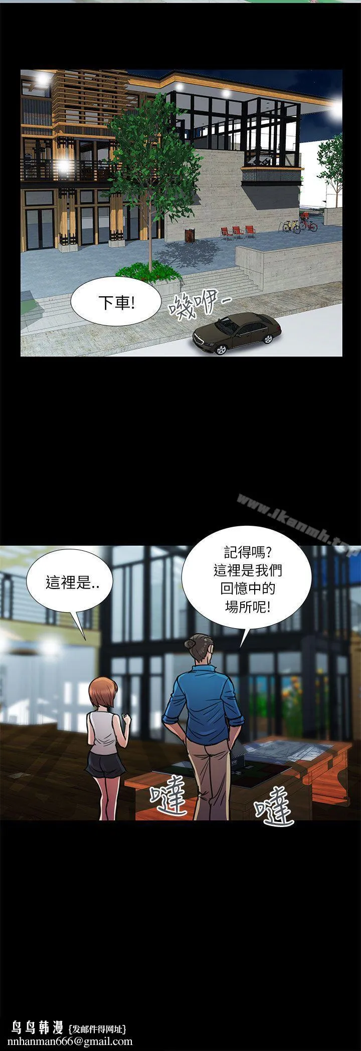 危险的女人 第11话 第10页