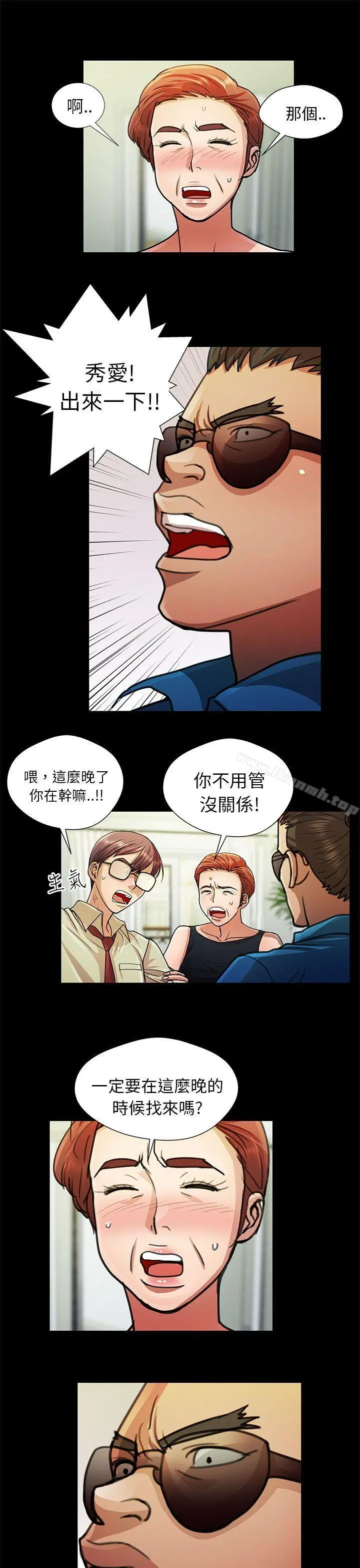危险的女人 第11话 第3页