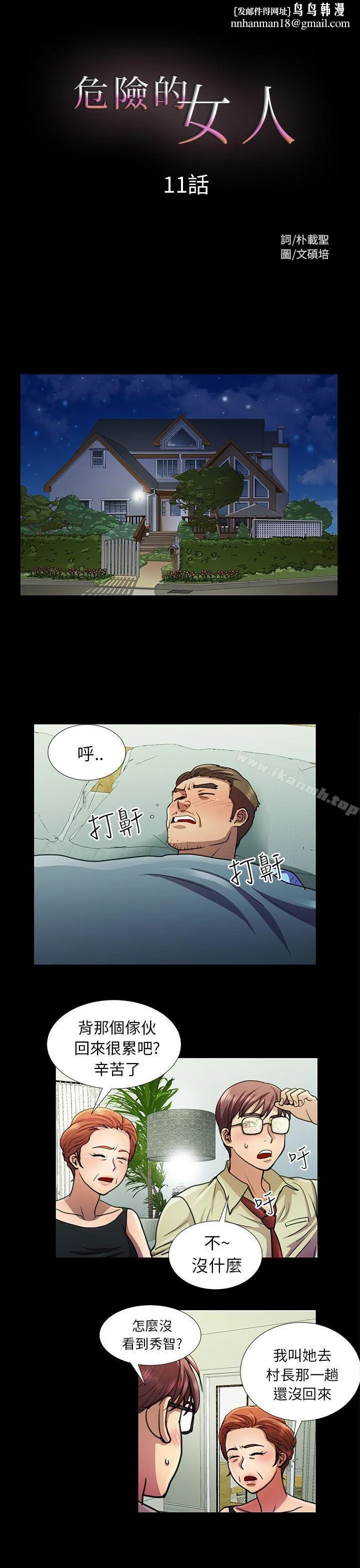 危险的女人 第11话 第1页