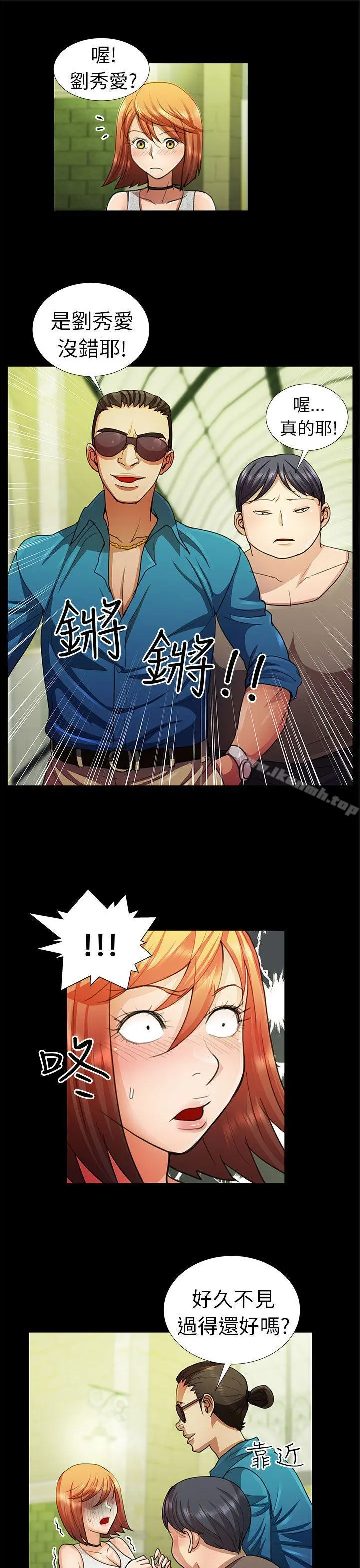 危险的女人 第8话 第7页