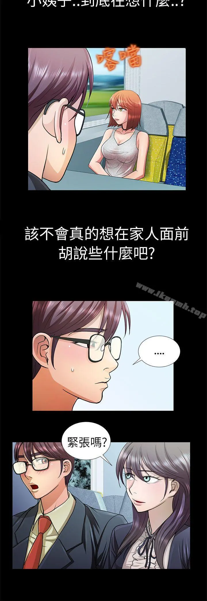 危险的女人 第8话 第4页