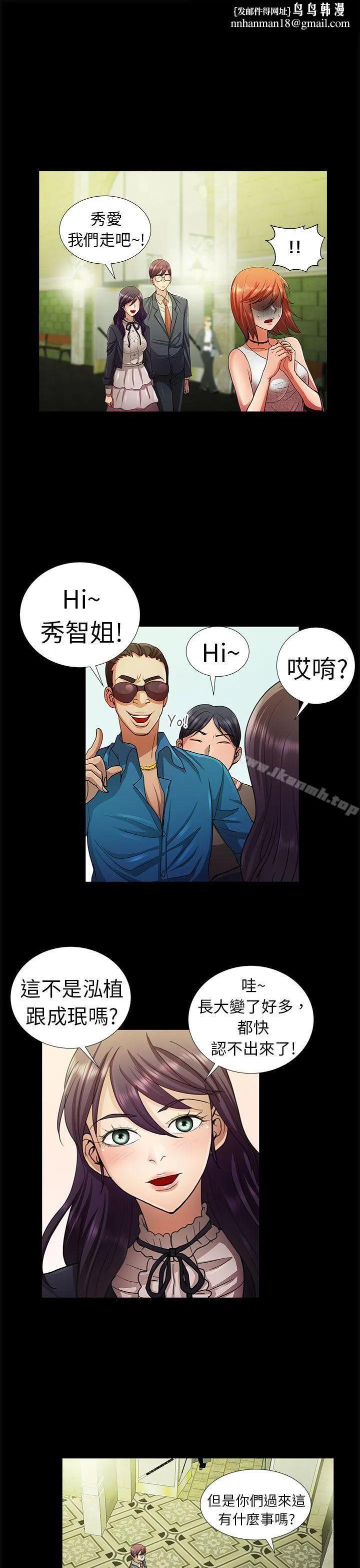 危险的女人 第8话 第9页