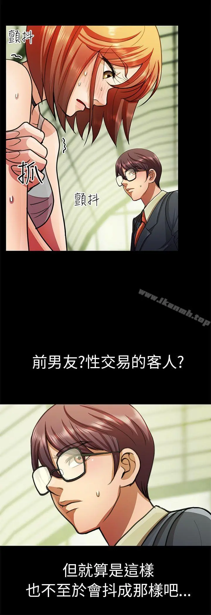 危险的女人 第8话 第12页