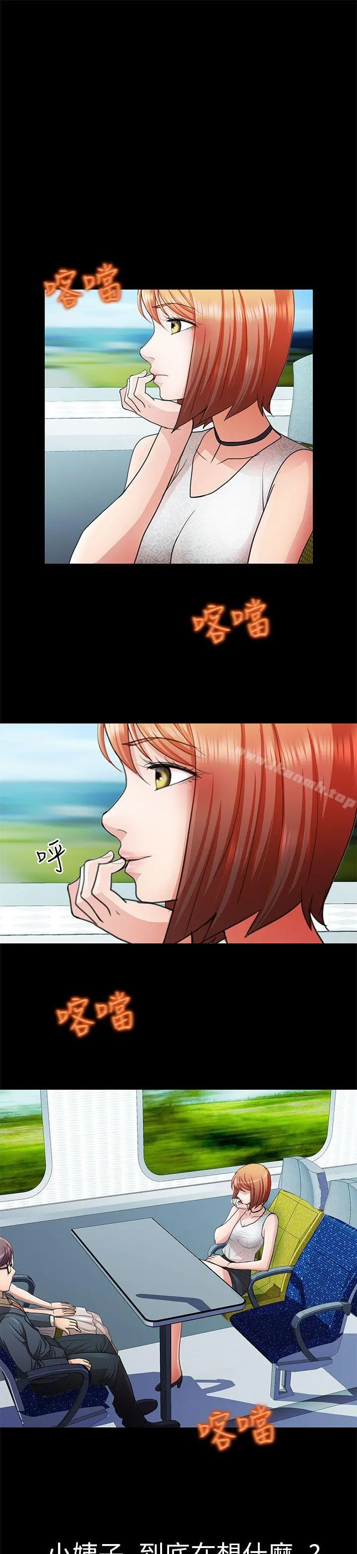 危险的女人 第8话 第3页
