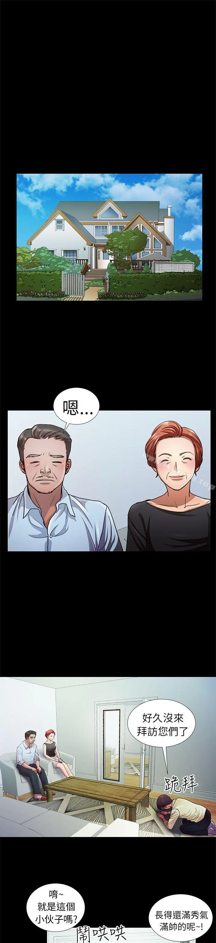 危险的女人 第8话 第13页