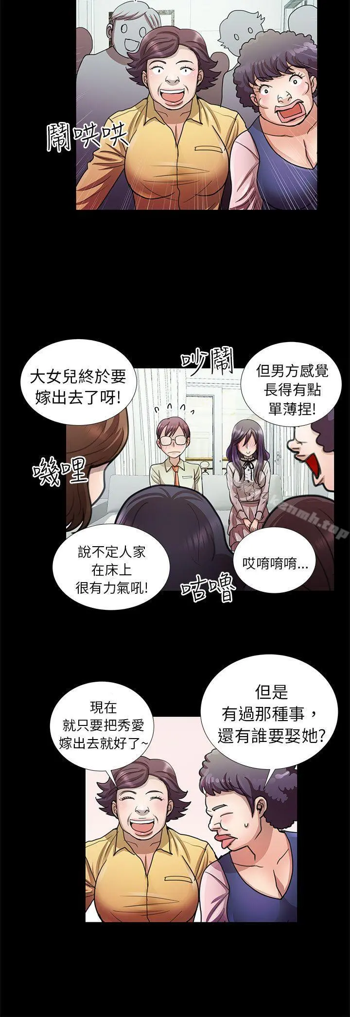 危险的女人 第8话 第14页