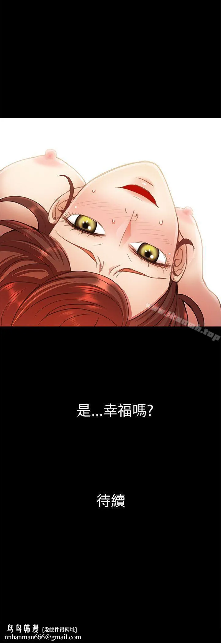 危险的女人 第15话 第20页