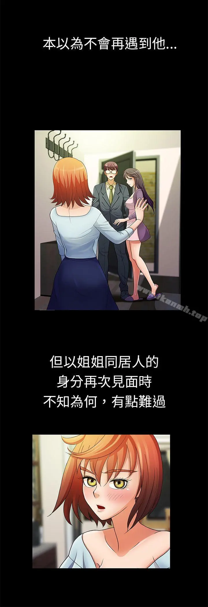 危险的女人 第15话 第16页