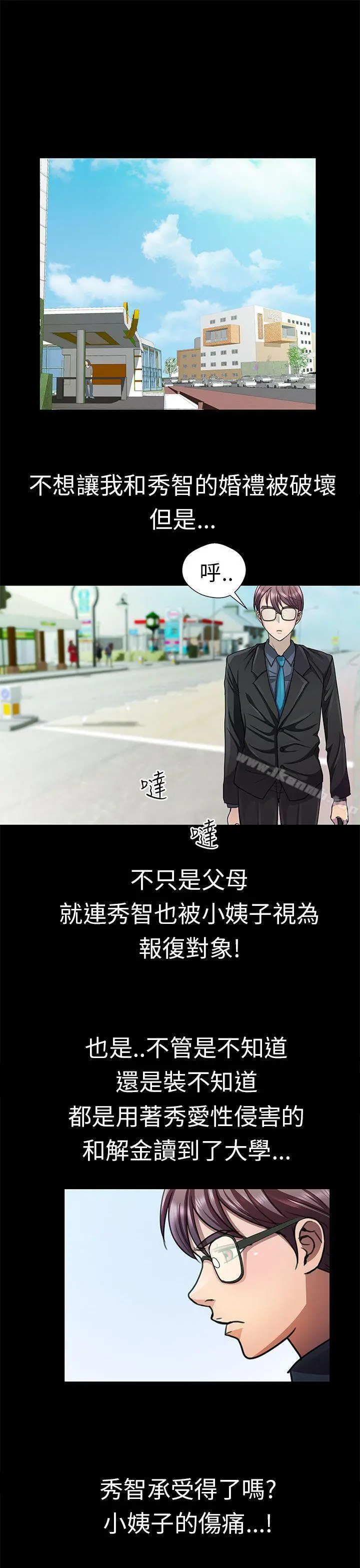 危险的女人 第15话 第9页