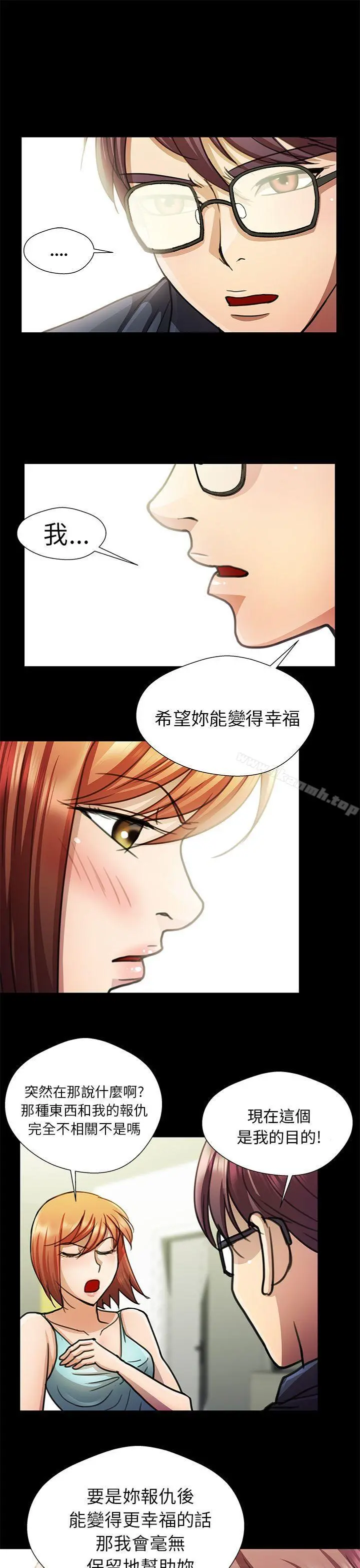 危险的女人 第15话 第7页