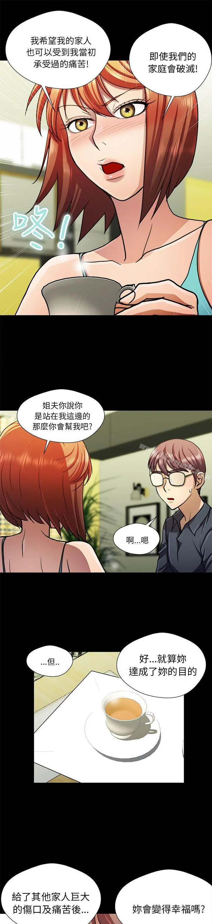 危险的女人 第15话 第3页