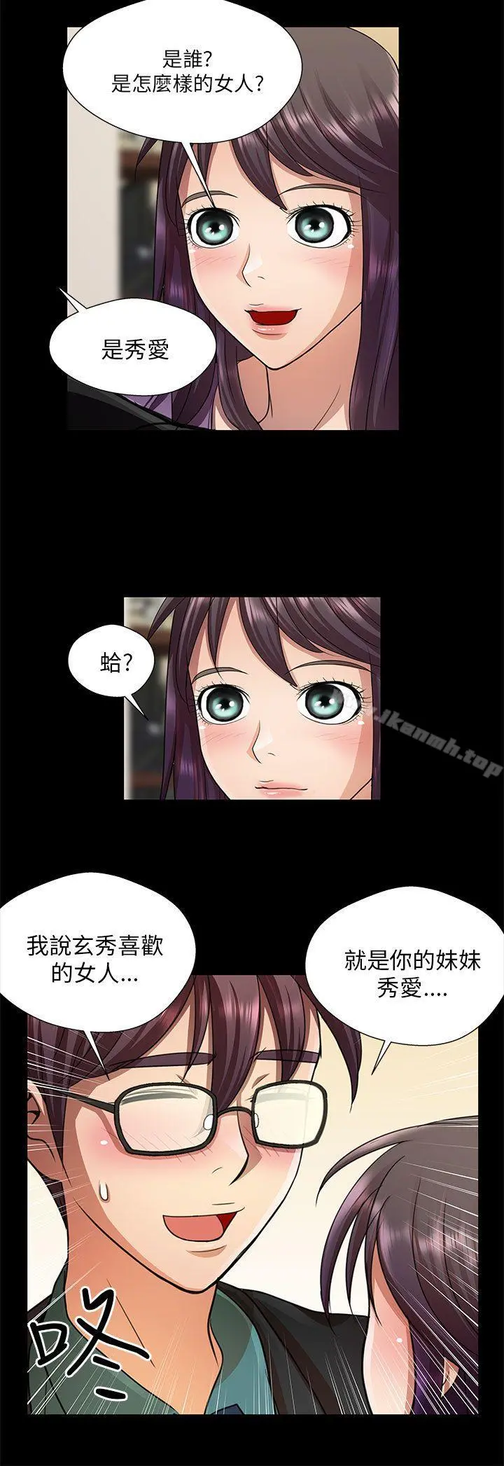 危险的女人 第20话 第4页