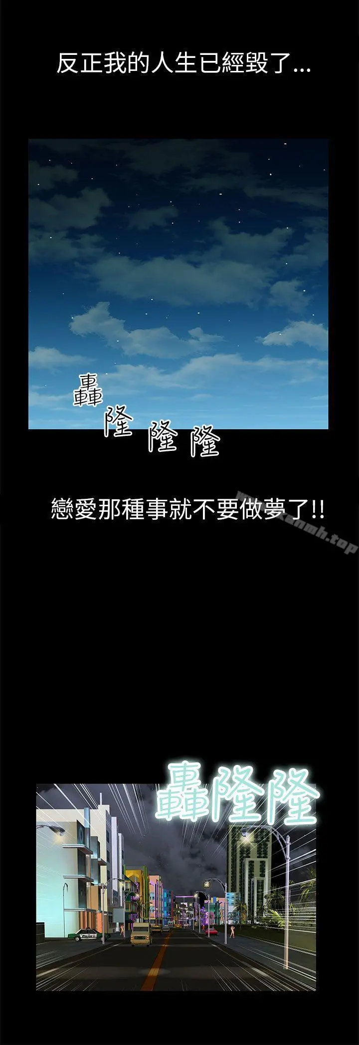 危险的女人 第20话 第14页