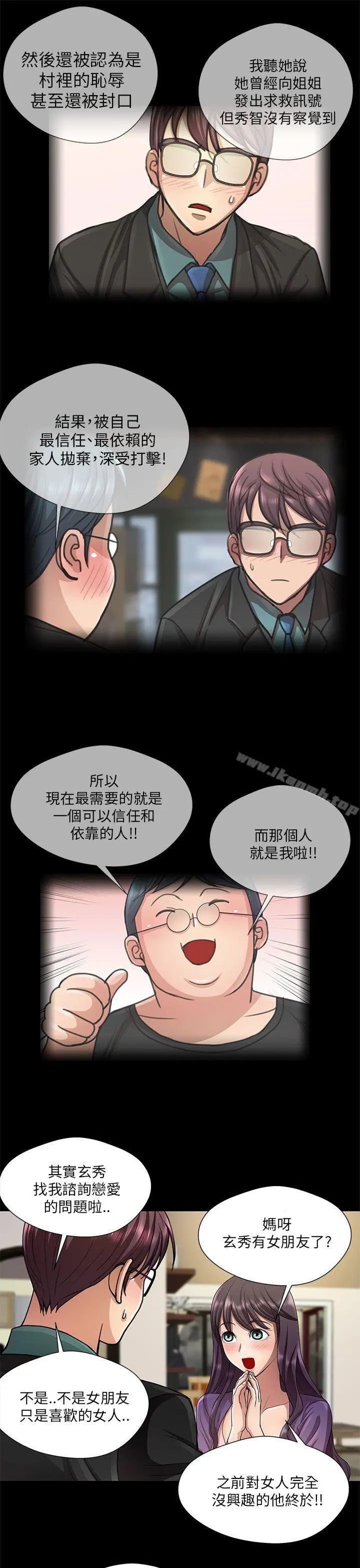 危险的女人 第20话 第3页