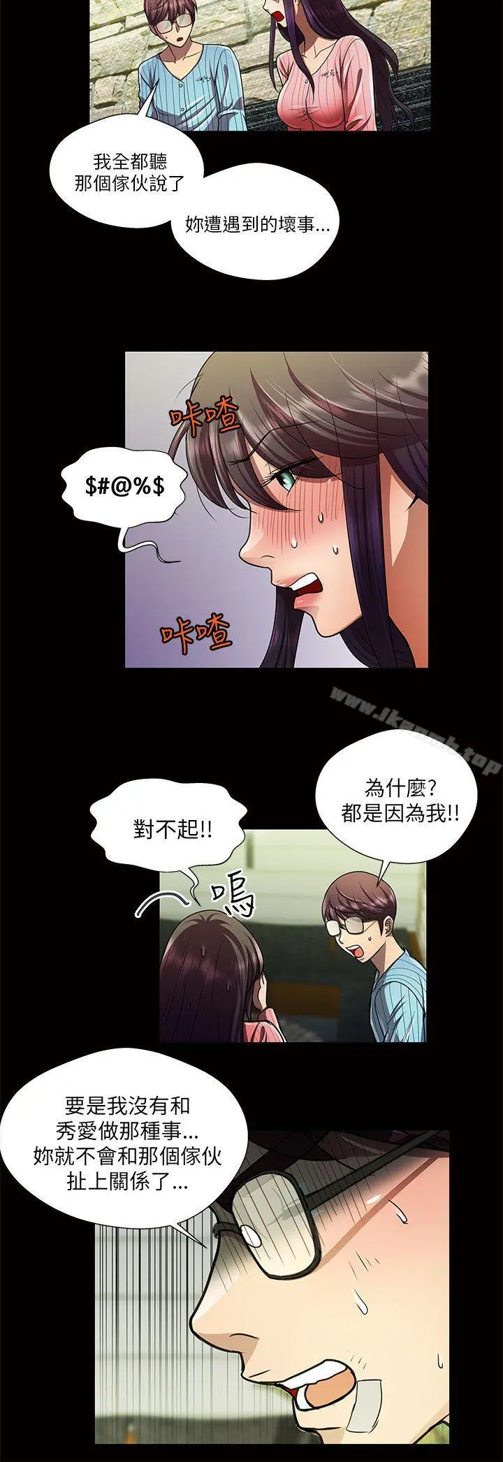 危险的女人 第32话 第10页
