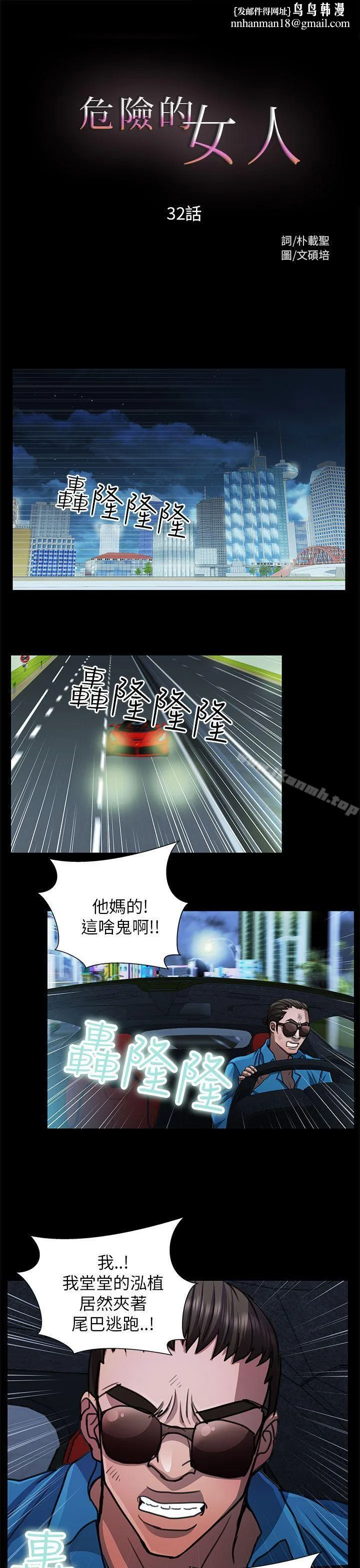 危险的女人 第32话 第1页