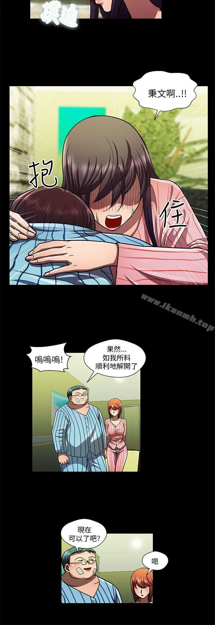 危险的女人 第32话 第12页
