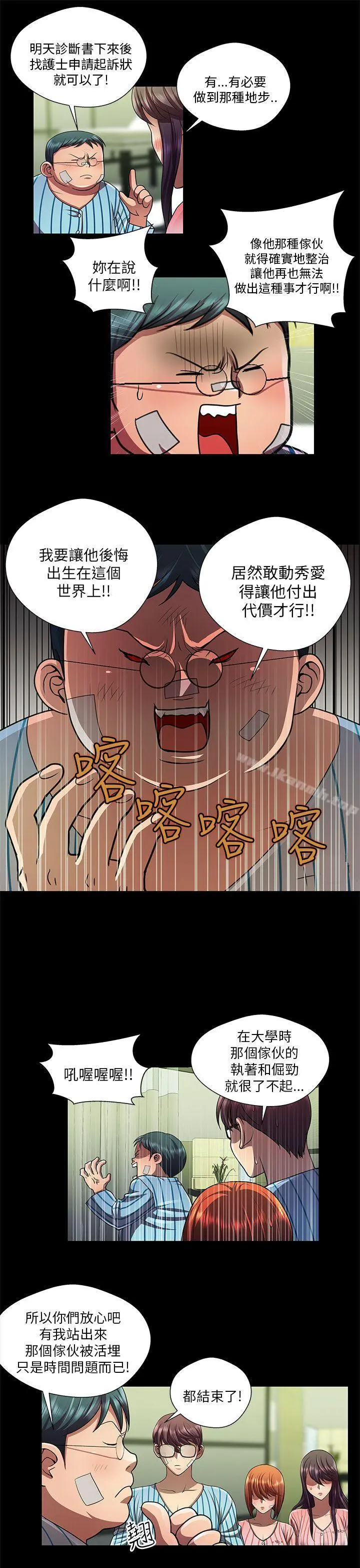 危险的女人 第32话 第5页
